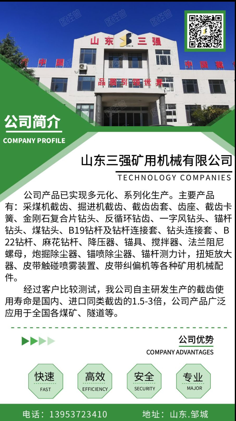 山东三强截齿